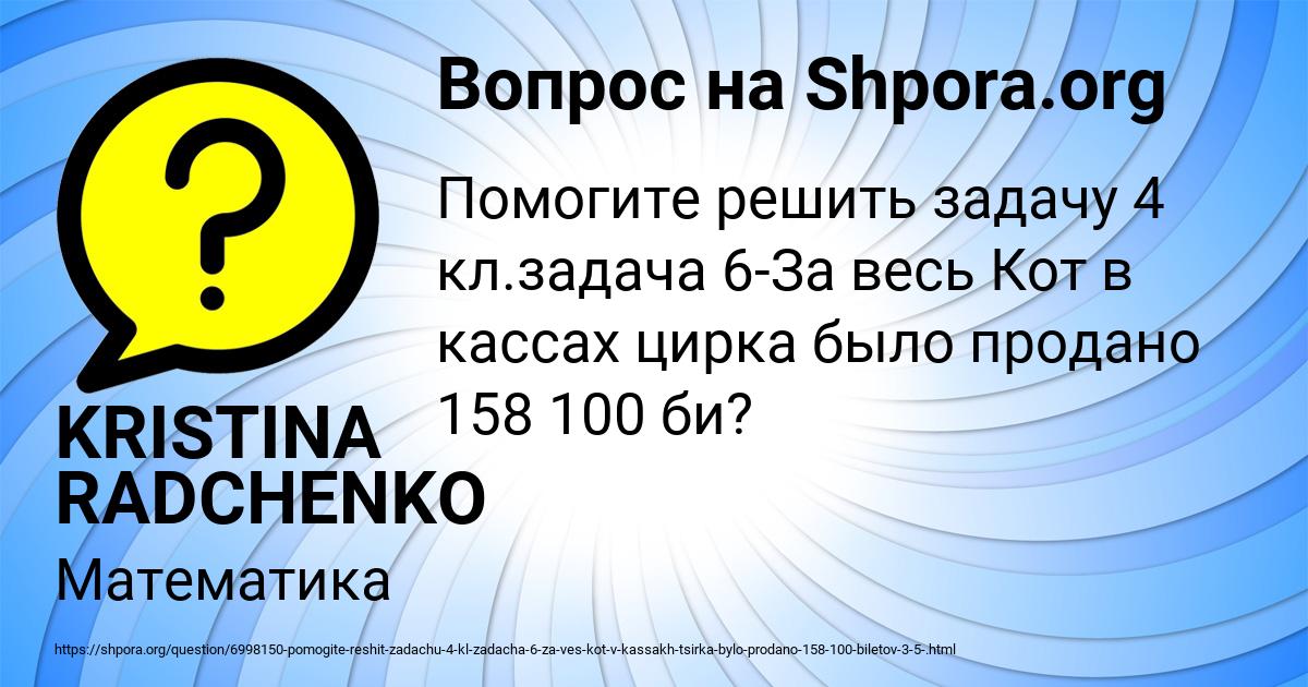 Картинка с текстом вопроса от пользователя KRISTINA RADCHENKO