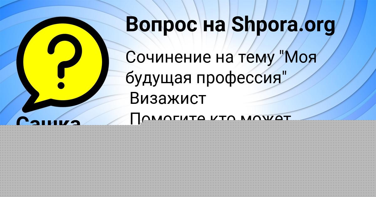 Картинка с текстом вопроса от пользователя Мадина Чумак