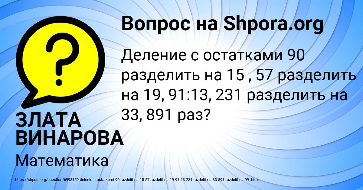 Картинка с текстом вопроса от пользователя ЗЛАТА ВИНАРОВА