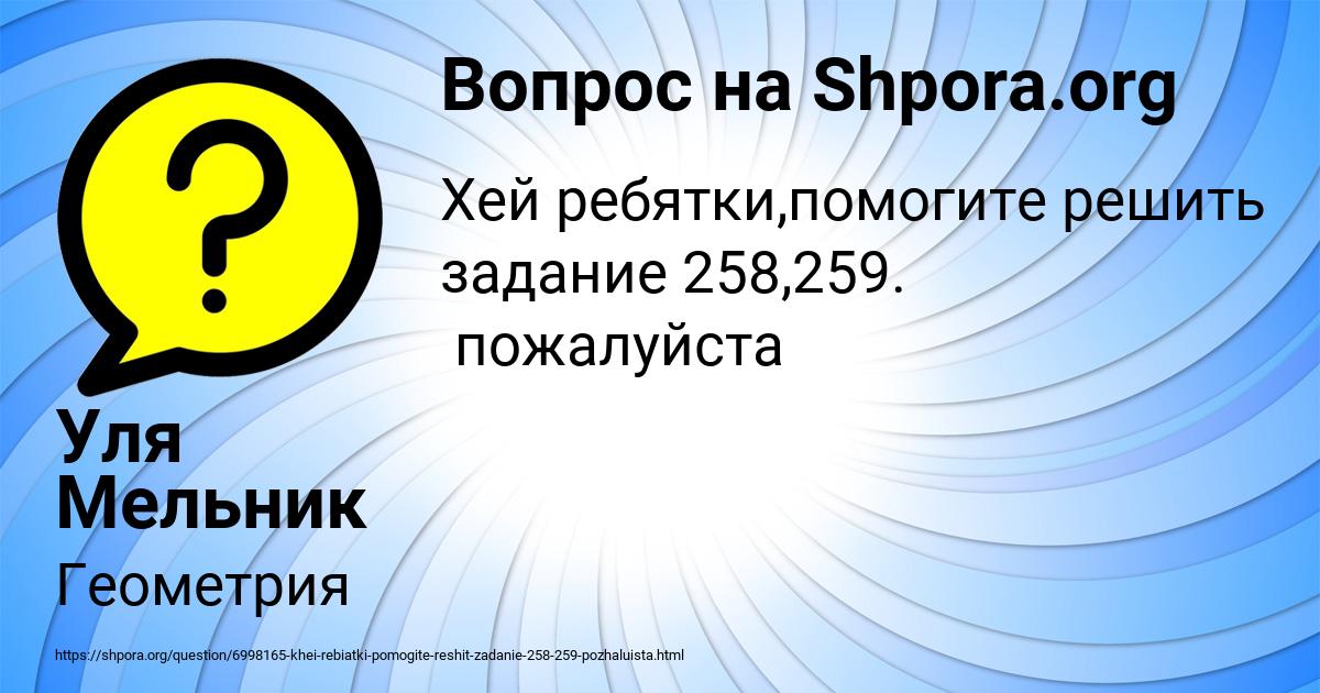 Картинка с текстом вопроса от пользователя Уля Мельник