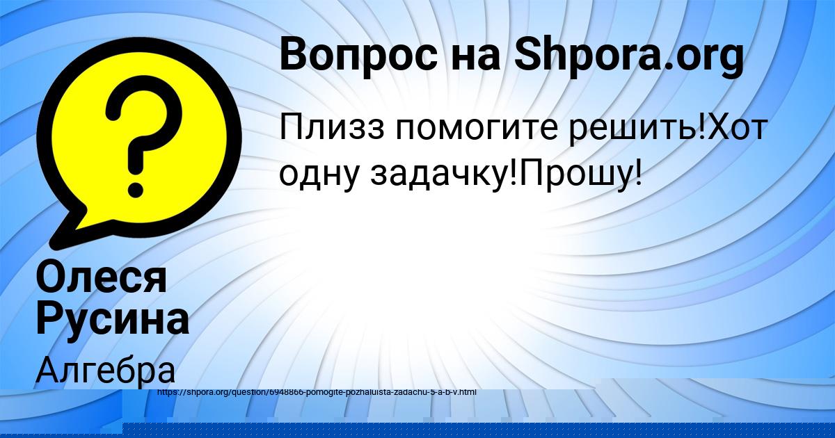 Картинка с текстом вопроса от пользователя Олеся Русина
