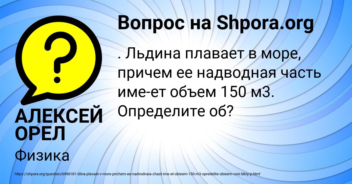 Картинка с текстом вопроса от пользователя АЛЕКСЕЙ ОРЕЛ