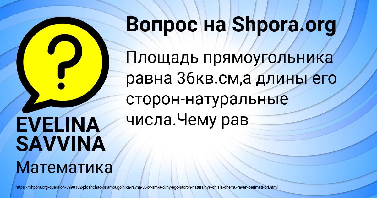 Картинка с текстом вопроса от пользователя EVELINA SAVVINA