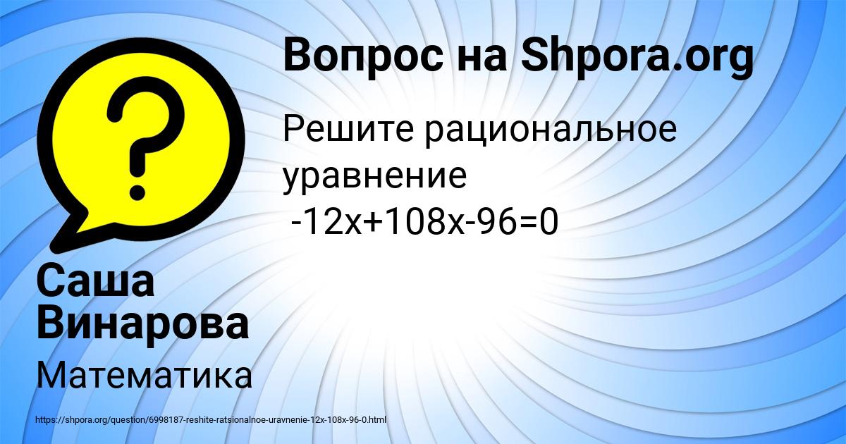 Картинка с текстом вопроса от пользователя Саша Винарова