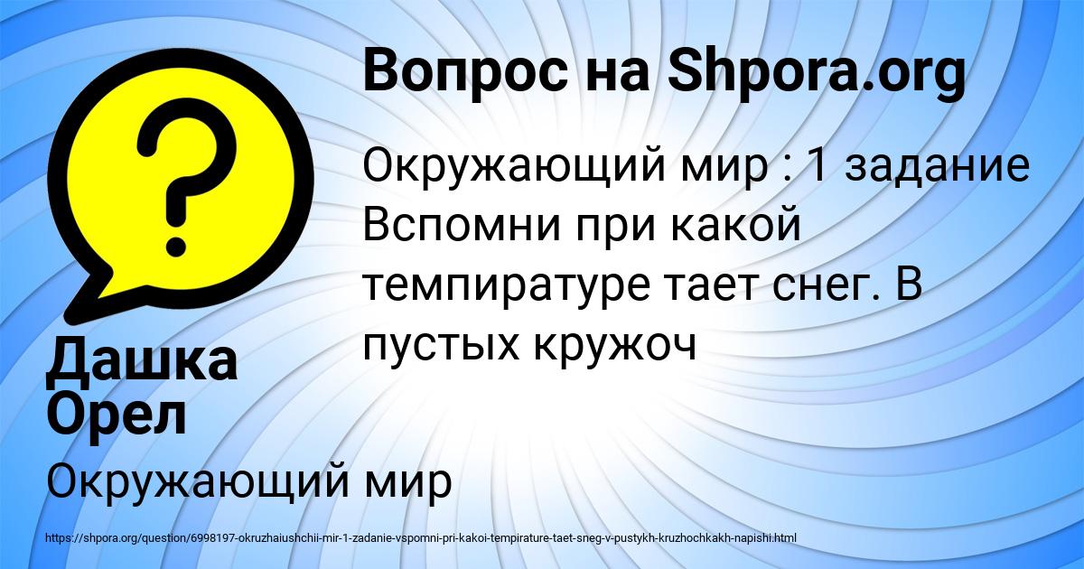 Картинка с текстом вопроса от пользователя Дашка Орел