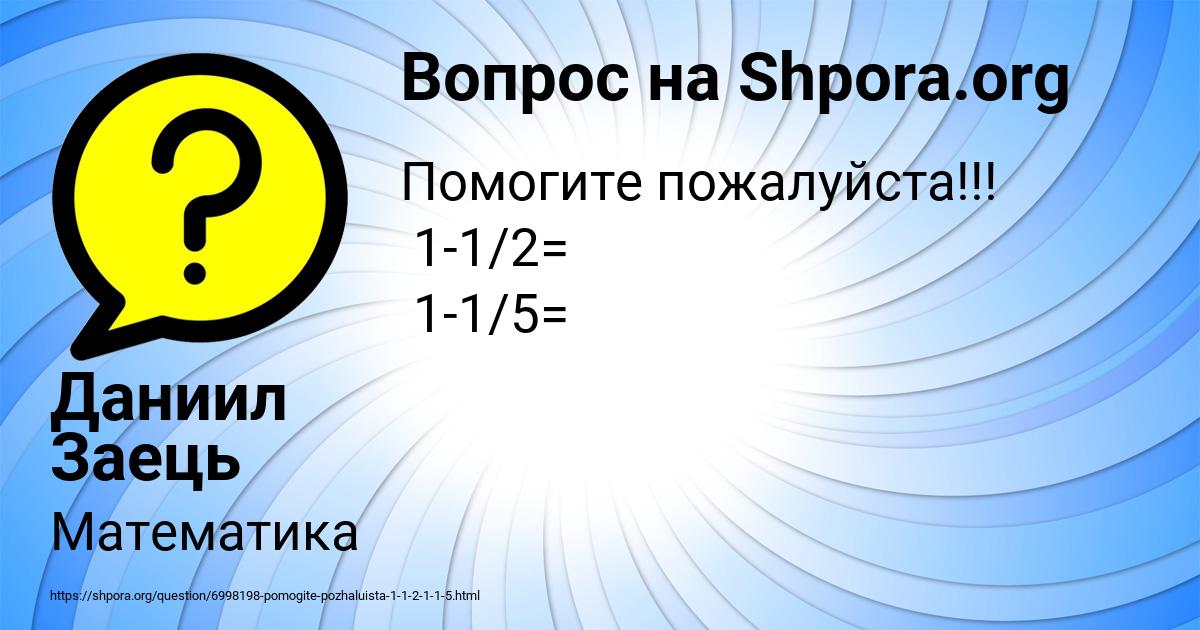 Картинка с текстом вопроса от пользователя Даниил Заець
