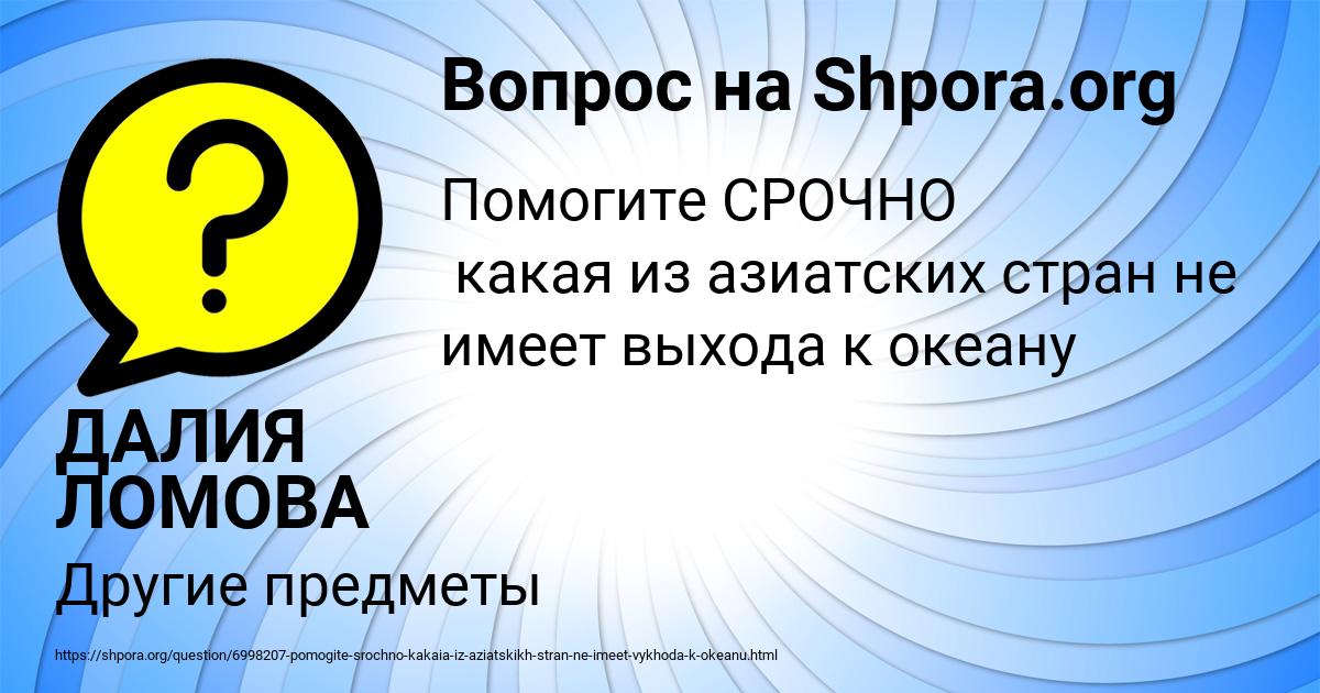 Картинка с текстом вопроса от пользователя ДАЛИЯ ЛОМОВА