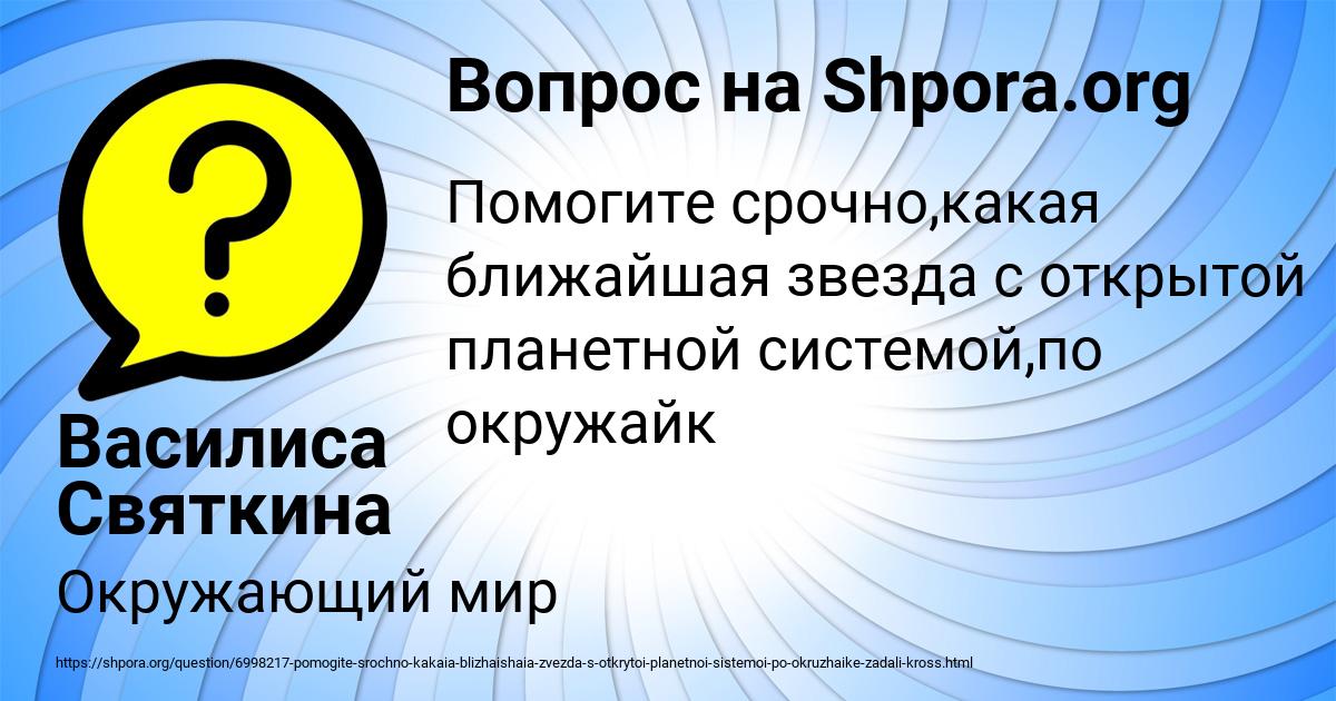 Картинка с текстом вопроса от пользователя Василиса Святкина