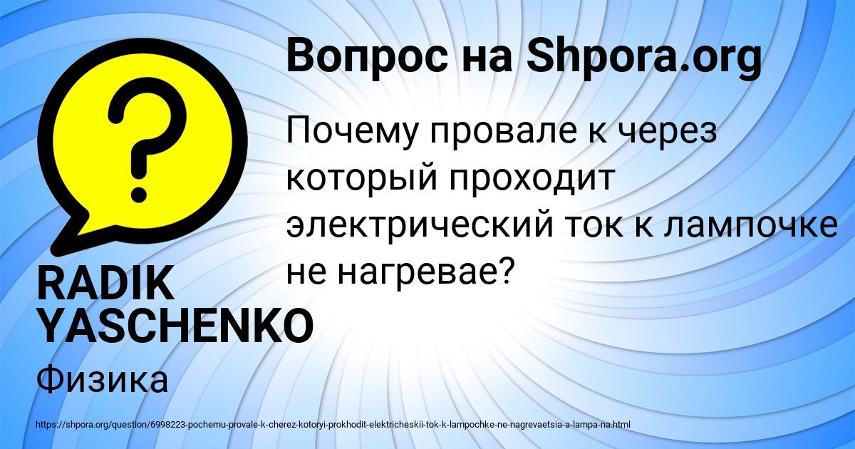 Картинка с текстом вопроса от пользователя RADIK YASCHENKO