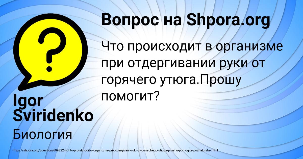 Картинка с текстом вопроса от пользователя Igor Sviridenko
