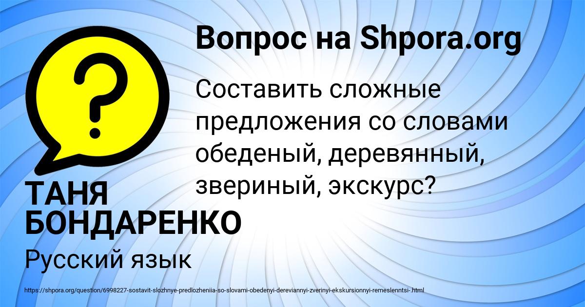 Картинка с текстом вопроса от пользователя ТАНЯ БОНДАРЕНКО