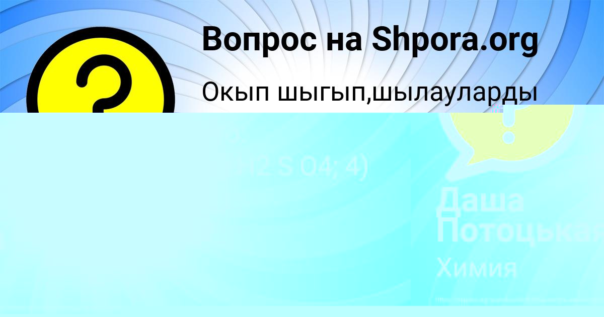 Картинка с текстом вопроса от пользователя Даша Потоцькая