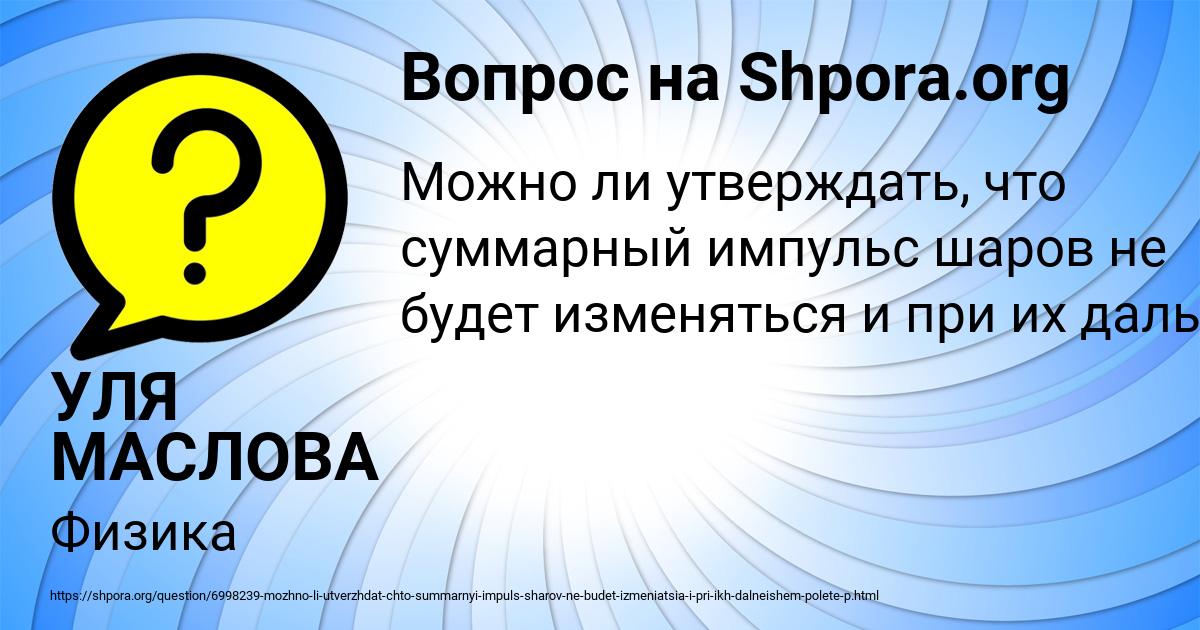 Картинка с текстом вопроса от пользователя УЛЯ МАСЛОВА