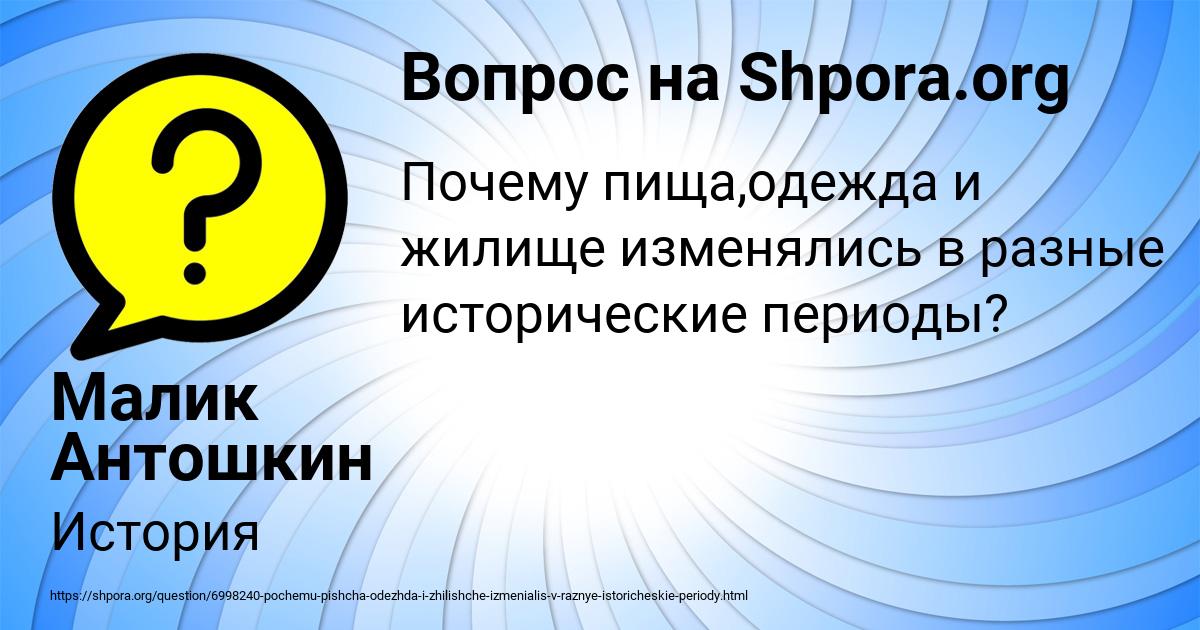 Картинка с текстом вопроса от пользователя Малик Антошкин