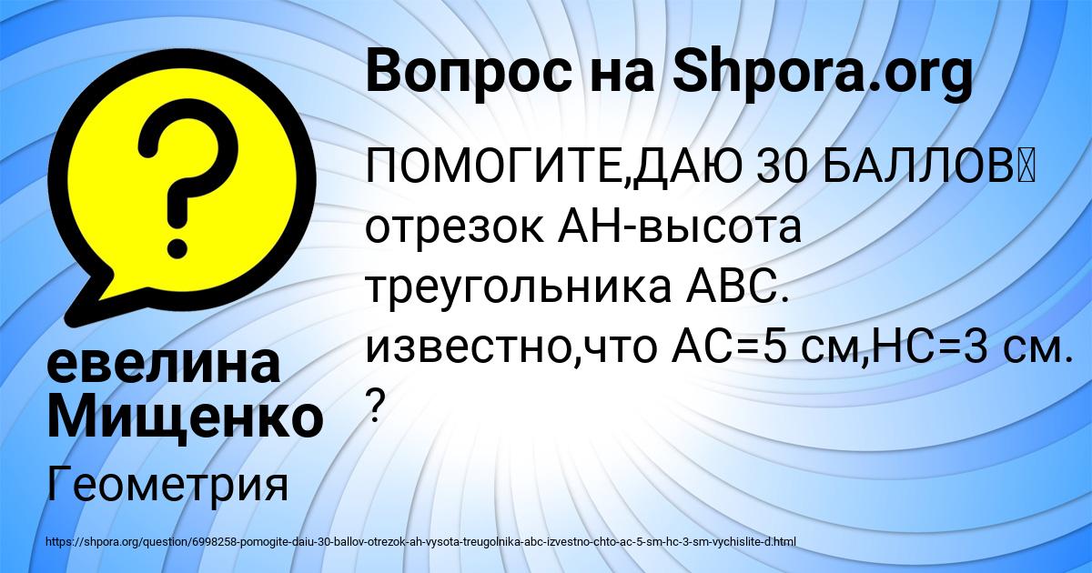 Картинка с текстом вопроса от пользователя евелина Мищенко