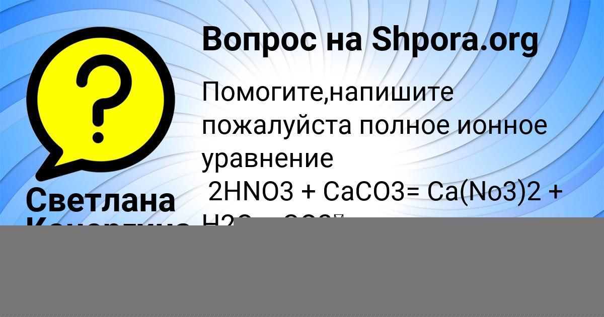 Картинка с текстом вопроса от пользователя Светлана Кочергина