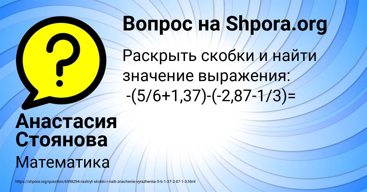 Картинка с текстом вопроса от пользователя Анастасия Стоянова