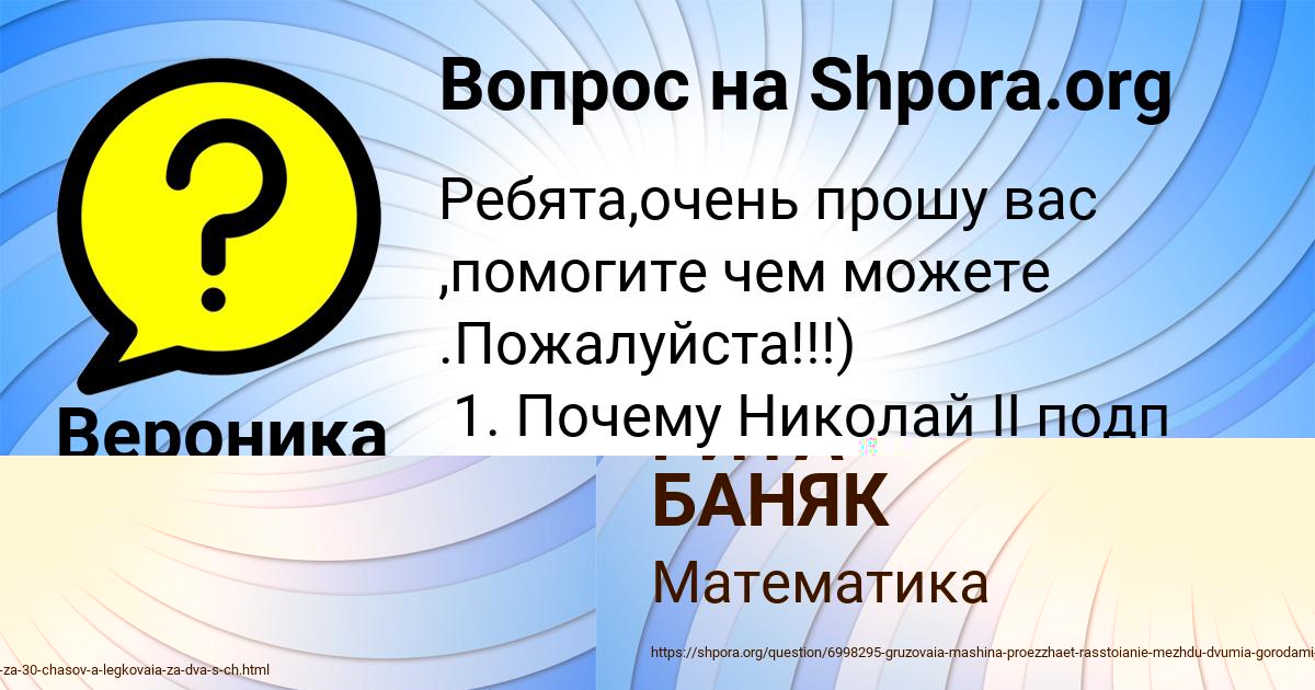 Картинка с текстом вопроса от пользователя РИТА БАНЯК