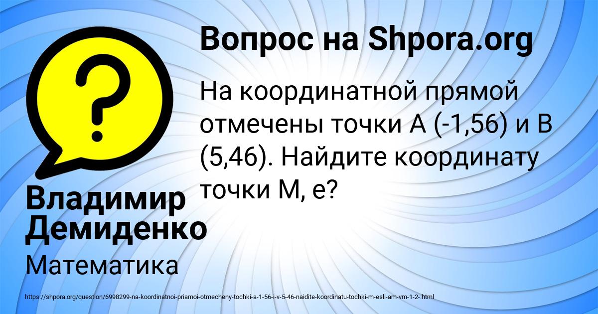 Картинка с текстом вопроса от пользователя Владимир Демиденко