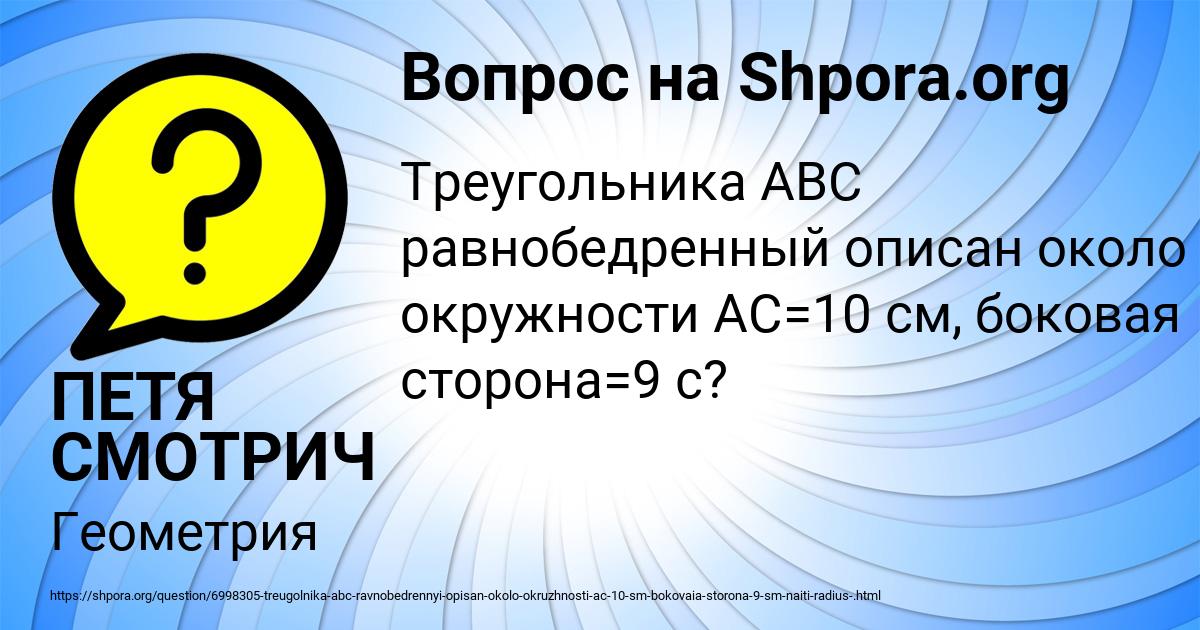 Картинка с текстом вопроса от пользователя ПЕТЯ СМОТРИЧ