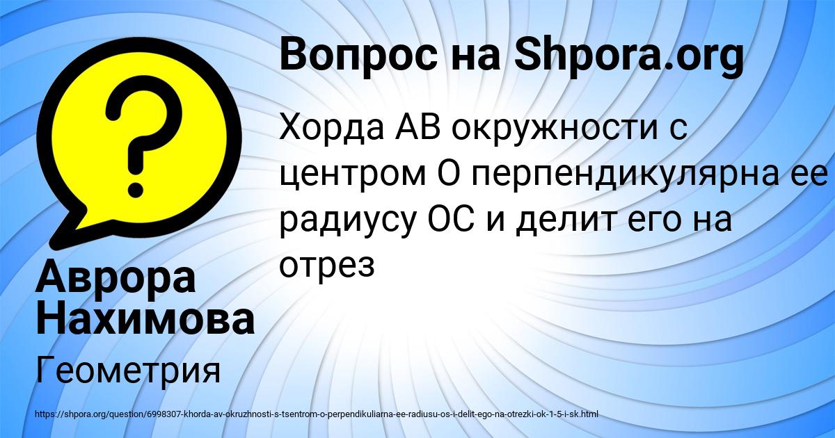 Картинка с текстом вопроса от пользователя Аврора Нахимова