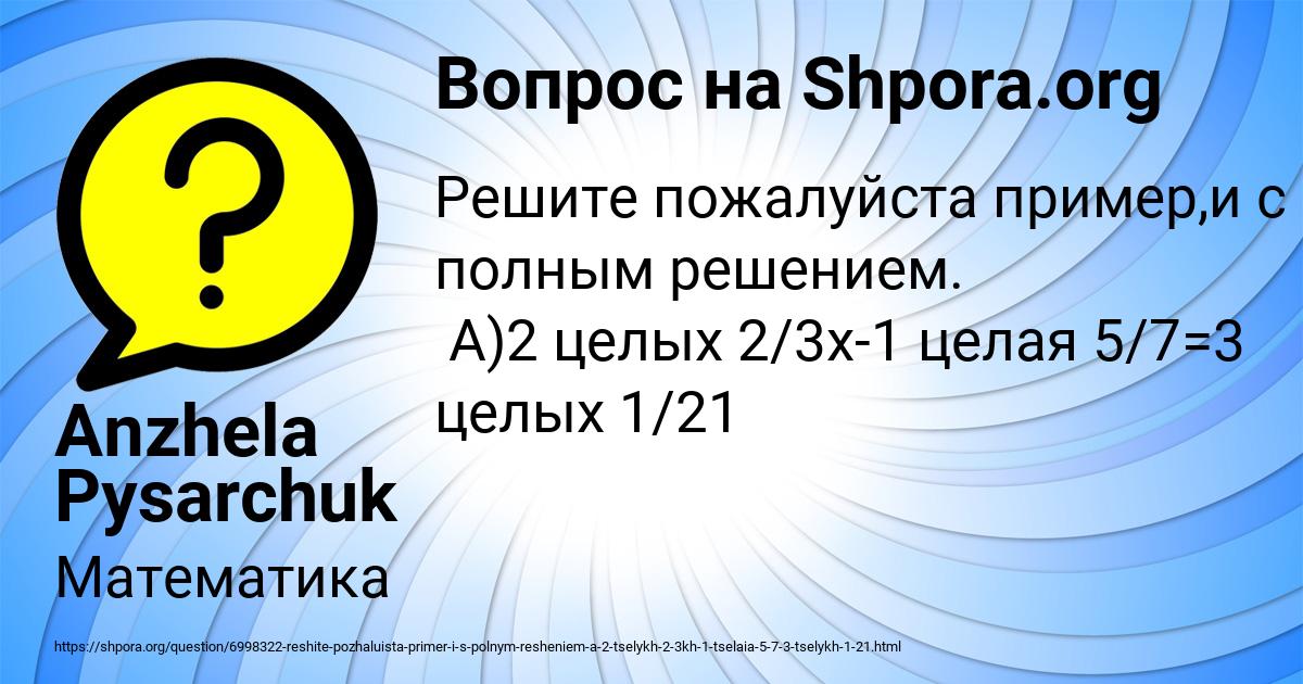 Картинка с текстом вопроса от пользователя Anzhela Pysarchuk