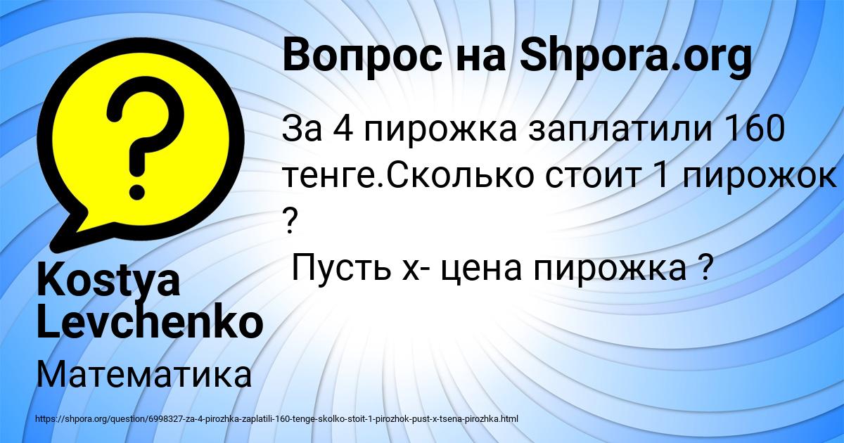 Картинка с текстом вопроса от пользователя Kostya Levchenko