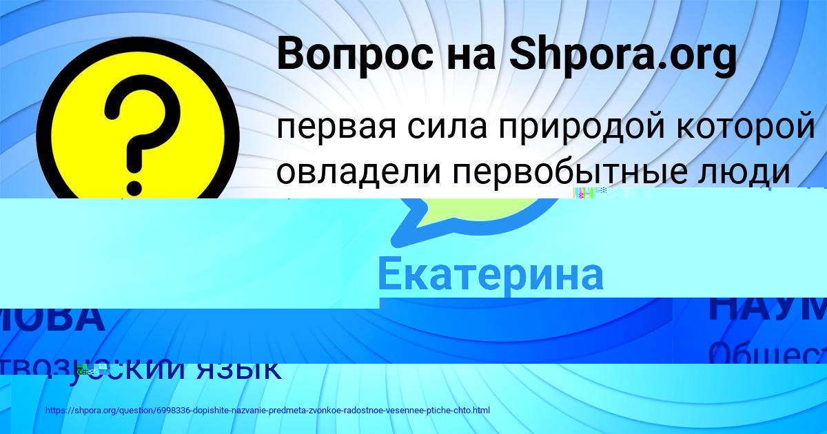 Картинка с текстом вопроса от пользователя Екатерина Волохова