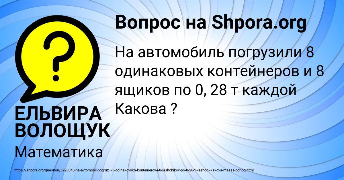 Картинка с текстом вопроса от пользователя ЕЛЬВИРА ВОЛОЩУК