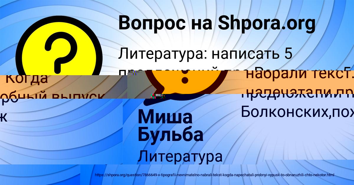 Картинка с текстом вопроса от пользователя Миша Бульба