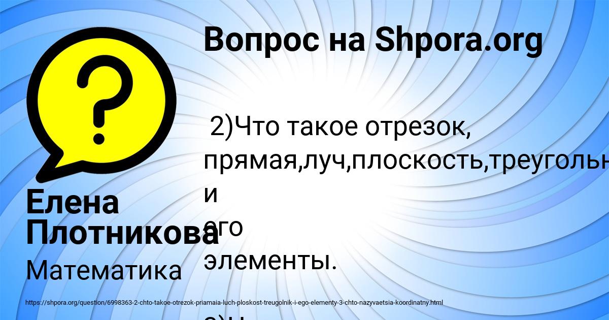 Картинка с текстом вопроса от пользователя Елена Плотникова