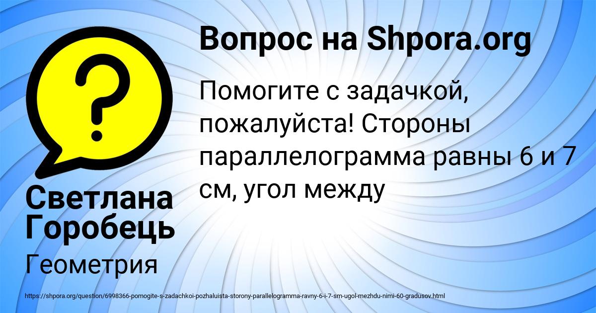 Картинка с текстом вопроса от пользователя Светлана Горобець