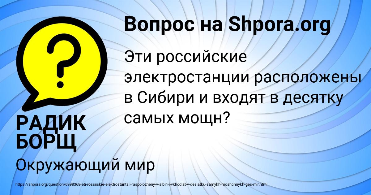 Картинка с текстом вопроса от пользователя РАДИК БОРЩ
