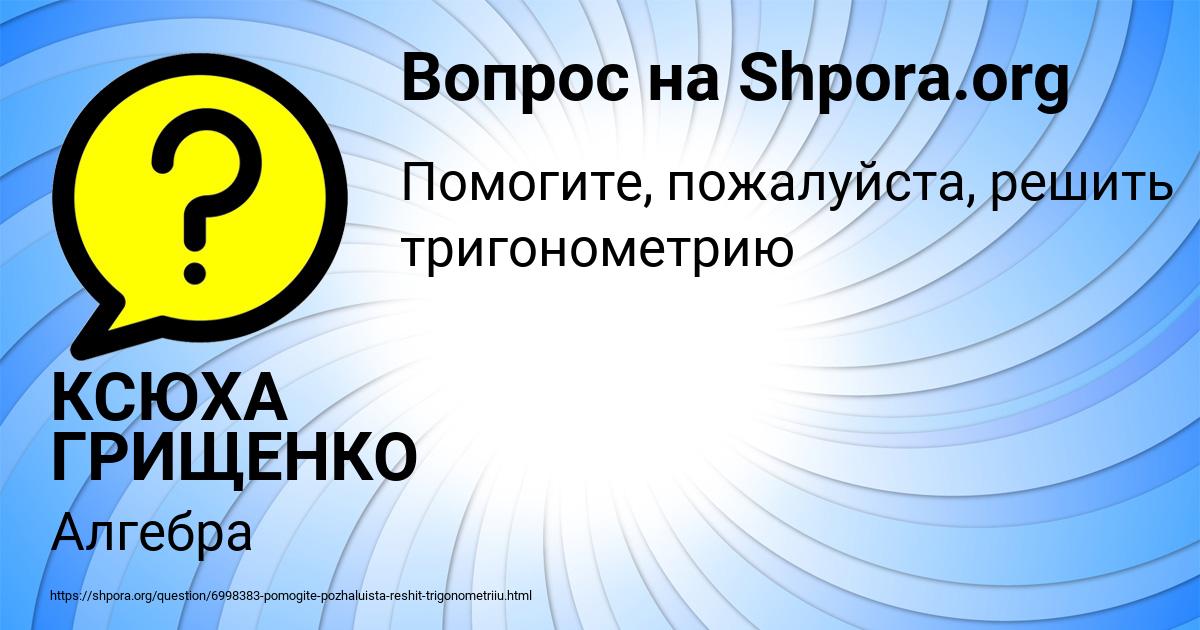 Картинка с текстом вопроса от пользователя КСЮХА ГРИЩЕНКО