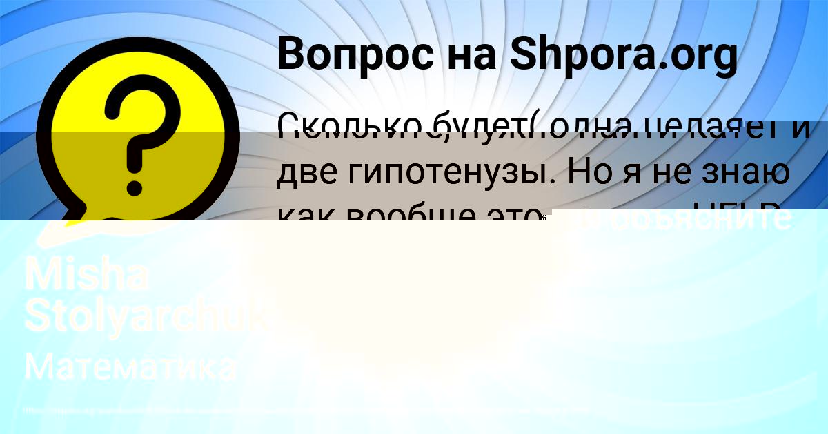 Картинка с текстом вопроса от пользователя Misha Stolyarchuk