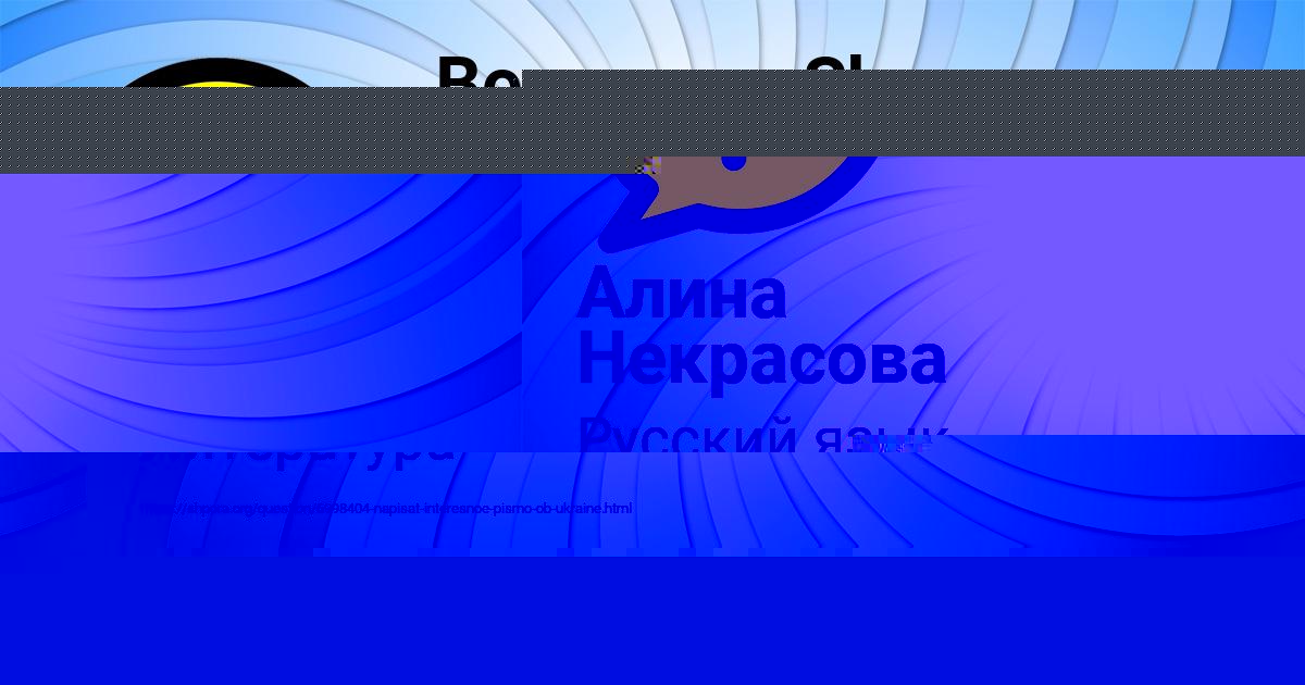 Картинка с текстом вопроса от пользователя Алла Минаева
