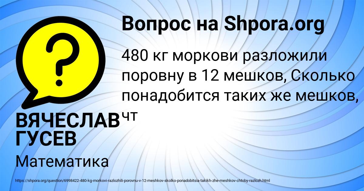 Картинка с текстом вопроса от пользователя ВЯЧЕСЛАВ ГУСЕВ