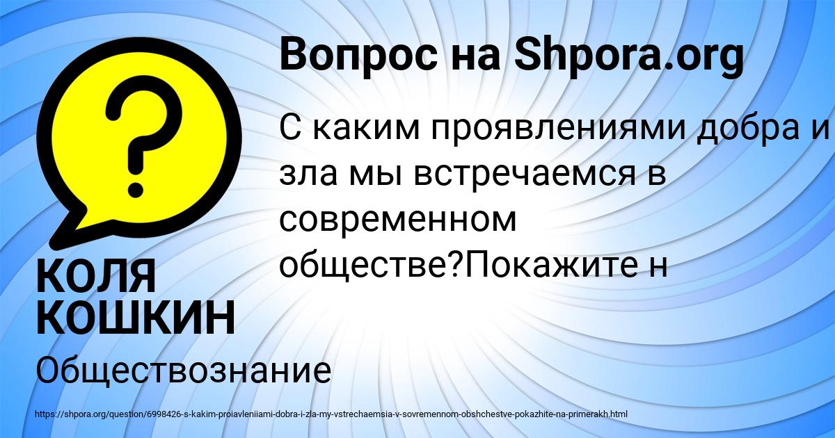Картинка с текстом вопроса от пользователя КОЛЯ КОШКИН