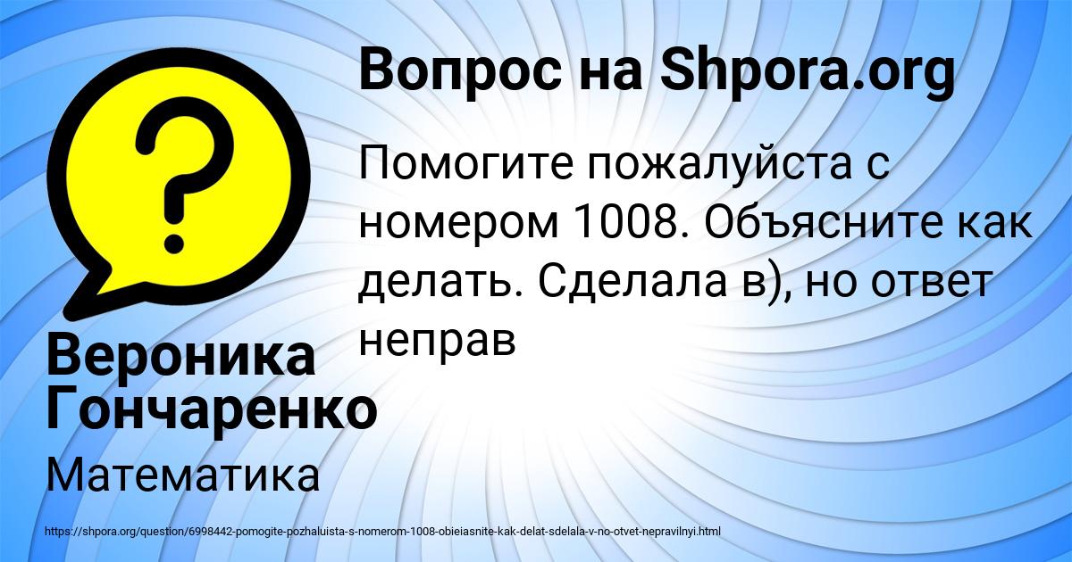 Картинка с текстом вопроса от пользователя Вероника Гончаренко