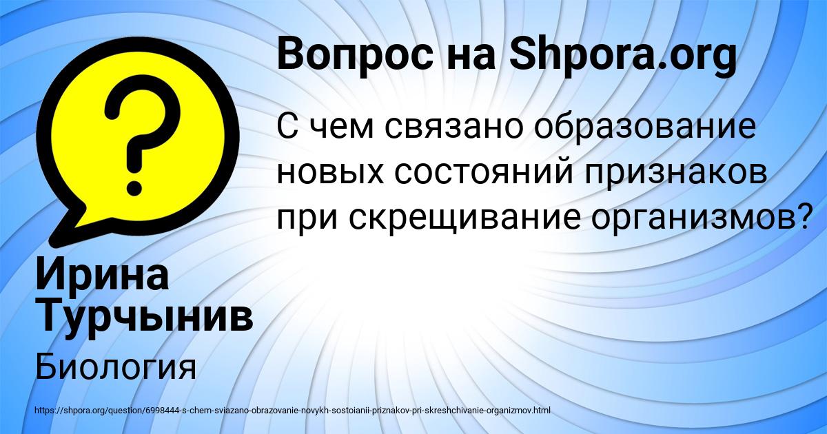 Картинка с текстом вопроса от пользователя Ирина Турчынив