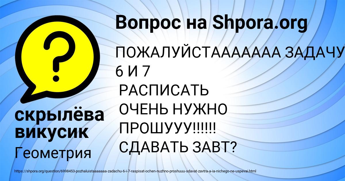 Картинка с текстом вопроса от пользователя скрылёва викусик