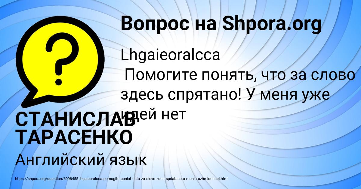 Картинка с текстом вопроса от пользователя СТАНИСЛАВ ТАРАСЕНКО