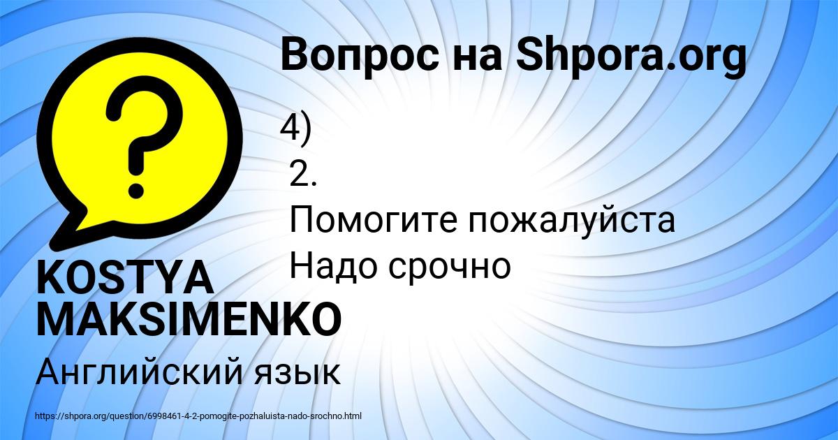 Картинка с текстом вопроса от пользователя KOSTYA MAKSIMENKO