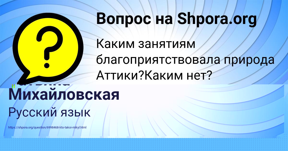 Картинка с текстом вопроса от пользователя Татьяна Михайловская