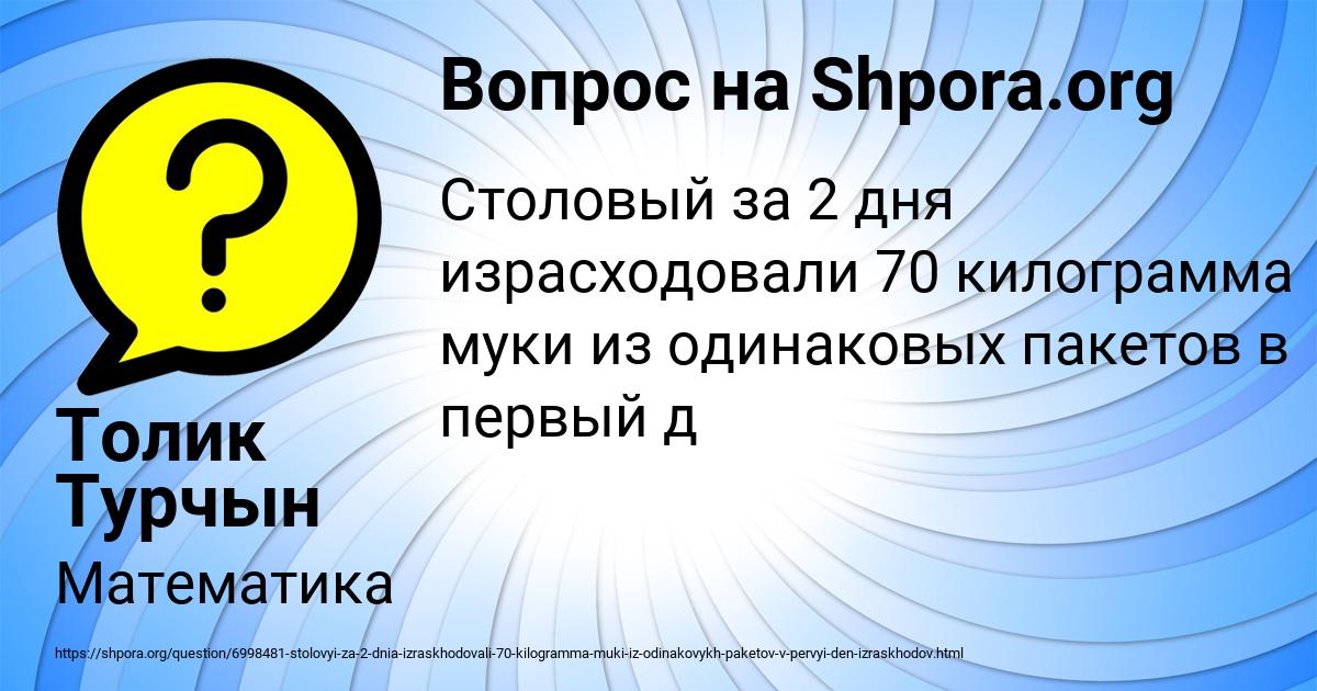 Картинка с текстом вопроса от пользователя Толик Турчын