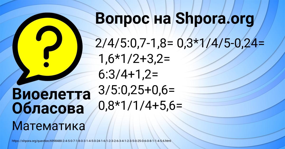 Картинка с текстом вопроса от пользователя Виоелетта Обласова