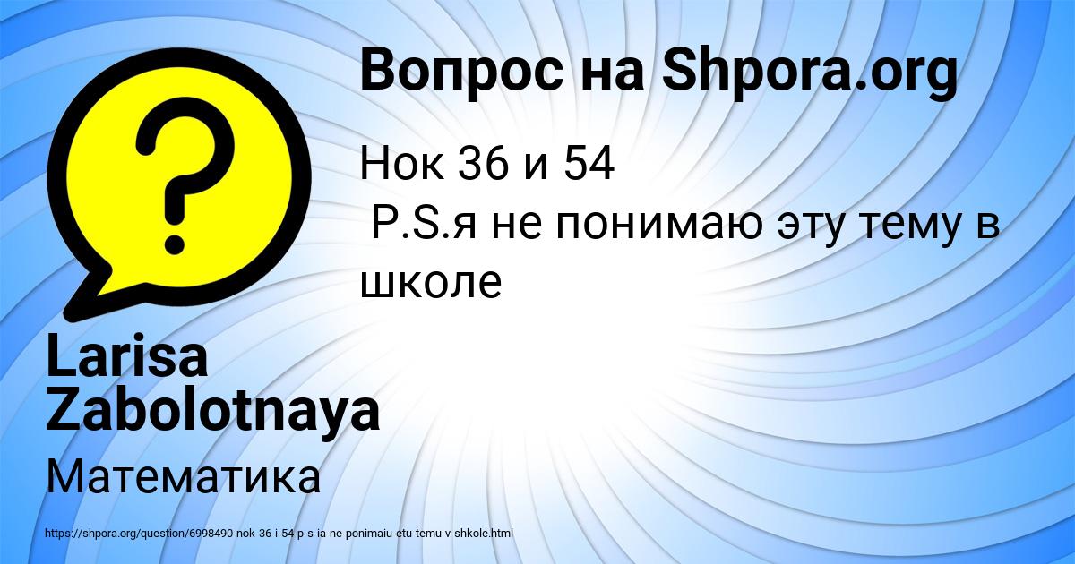 Картинка с текстом вопроса от пользователя Larisa Zabolotnaya