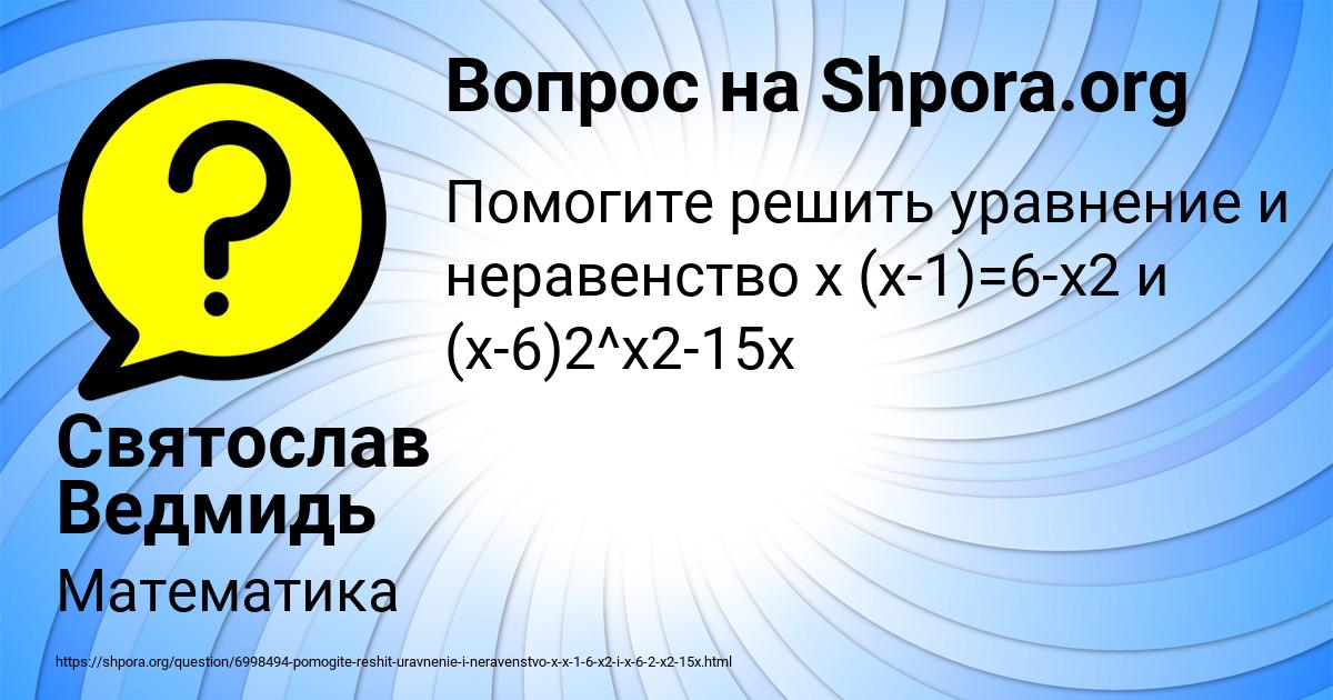 Картинка с текстом вопроса от пользователя Святослав Ведмидь