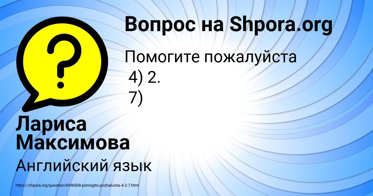 Картинка с текстом вопроса от пользователя Лариса Максимова