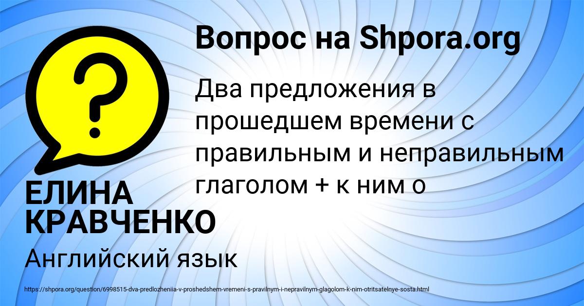 Картинка с текстом вопроса от пользователя ЕЛИНА КРАВЧЕНКО